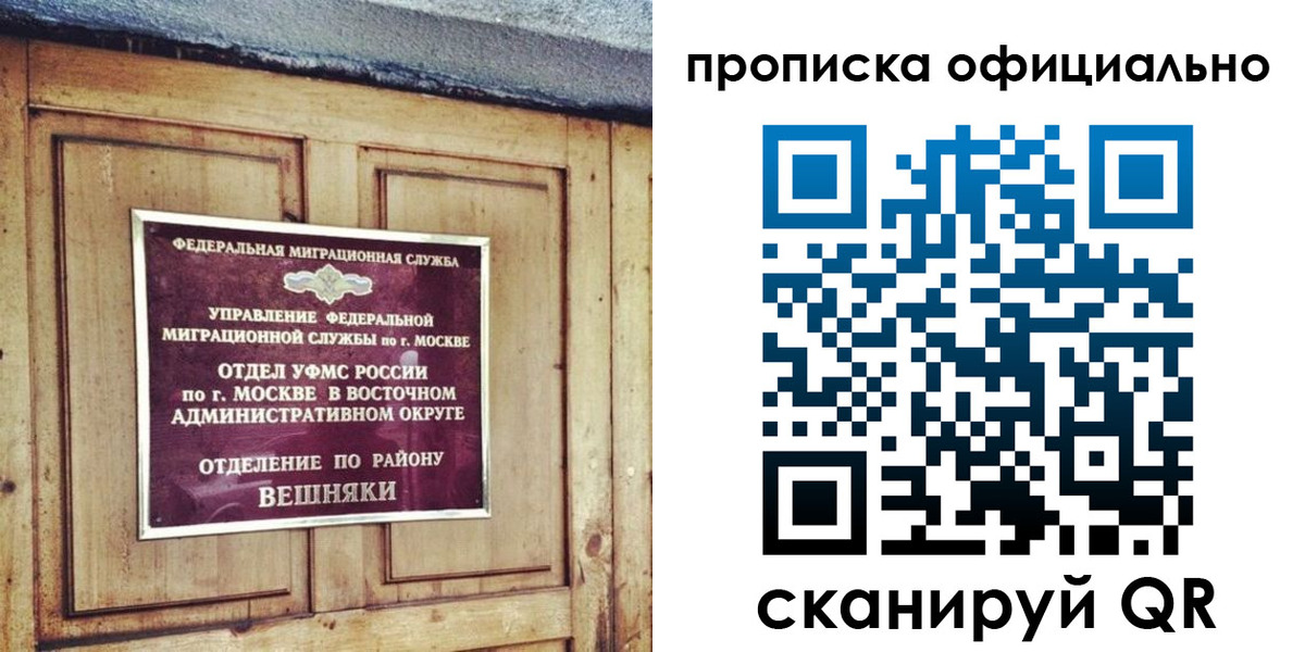 прописка 2025 в Смоленской области