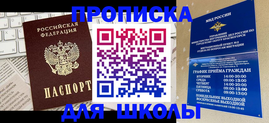 прописка законно в Смоленской области