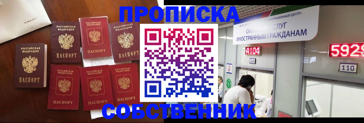 прописка в квартире в Смоленской области